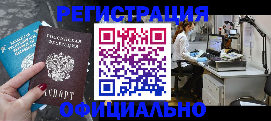 прописка иностранных граждан в Чечне