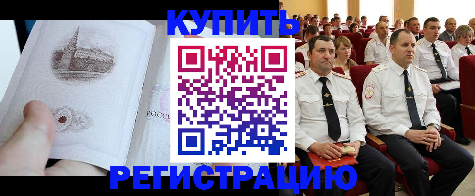 прописка в квартире в Чечне