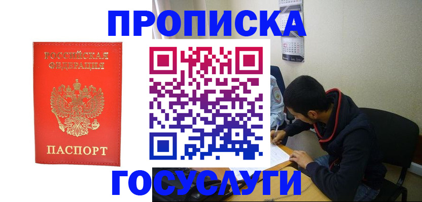 прописка для школы в Чечне